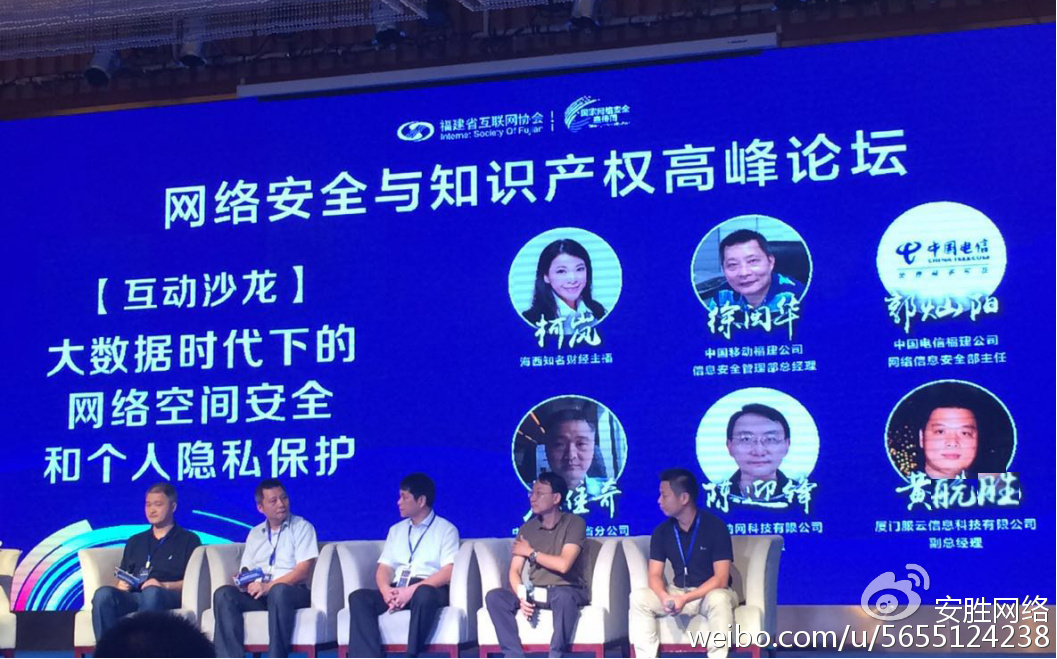 盛会聚焦｜2016中国福建互联网大会暨国家网络安全宣传周福建专场隆重